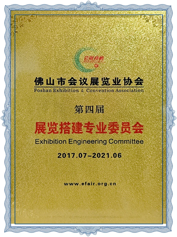 Exhibition Engineering Committee